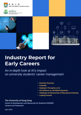 香港大學發布《早期職業生涯行業報告》